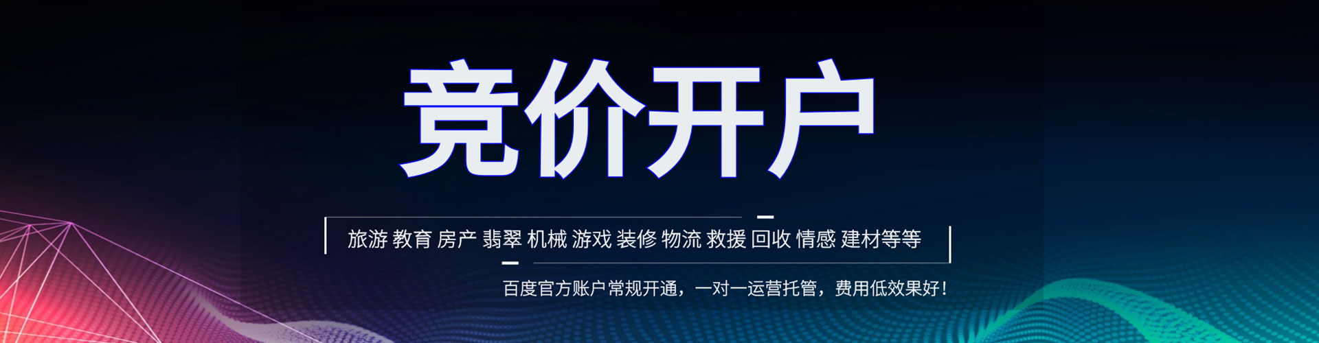 阿尔山百度广告推广